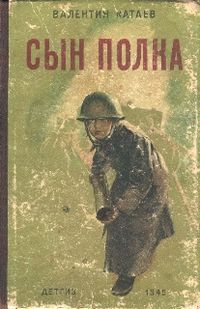 Кадры из фильма катаев в.п сын полка смотреть