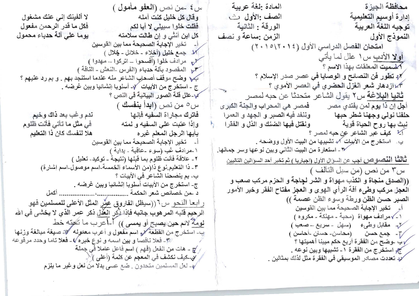 امتحان  لأولى ثانوى لغة عربية مناهج مصرية