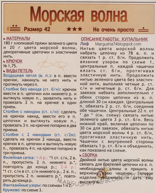 Как связать купальник закрытый Как связать купальник закрытый