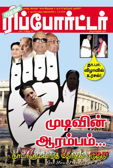 reporter book in tamil kumudam reporter 04 10 2012 moviezzworld reporter book in tamil kumudam reporter 04 10 2012 moviezzworld