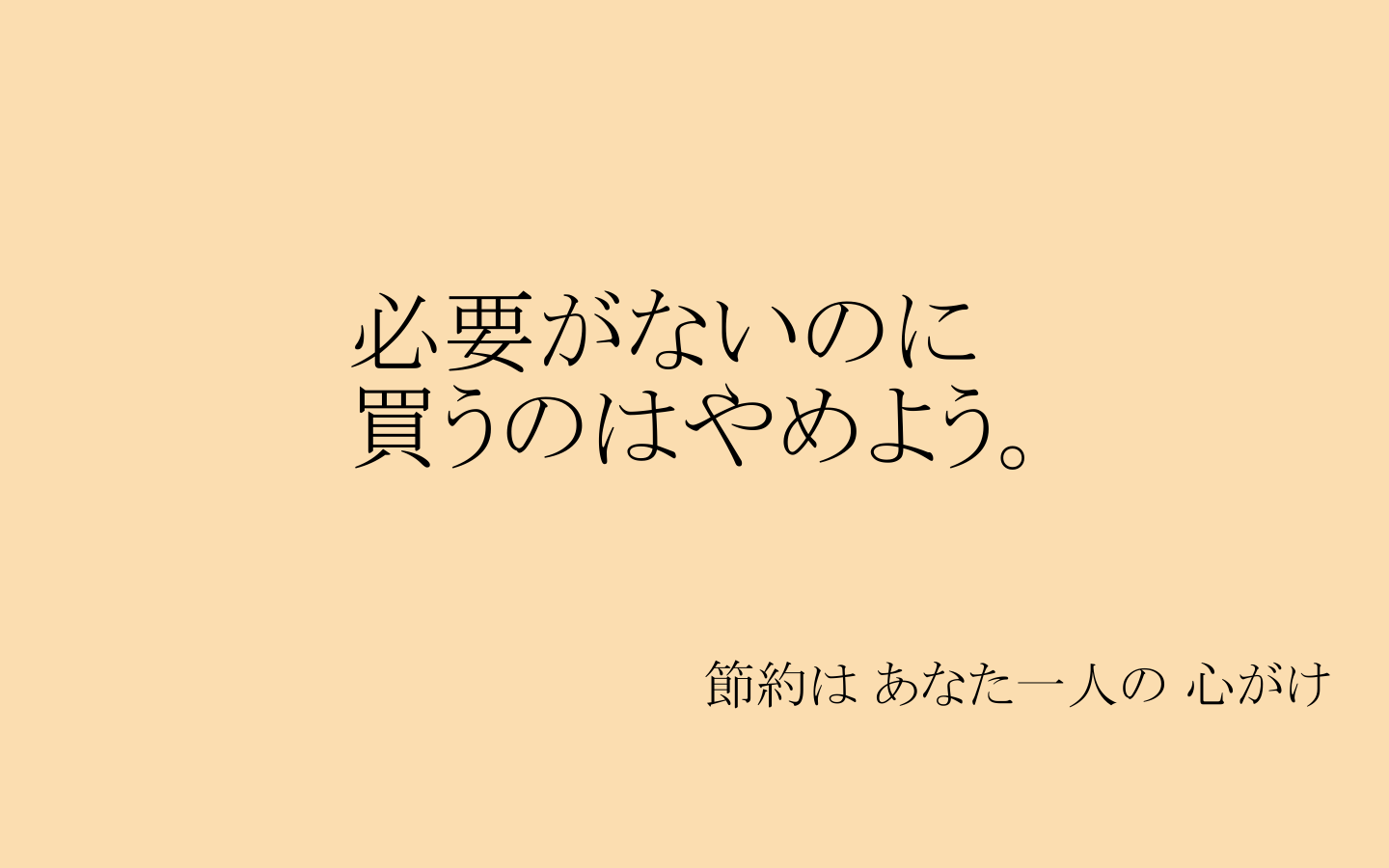 貧乏プログラマのサービス残業 節約に効くかどうかはわからないが 壁紙