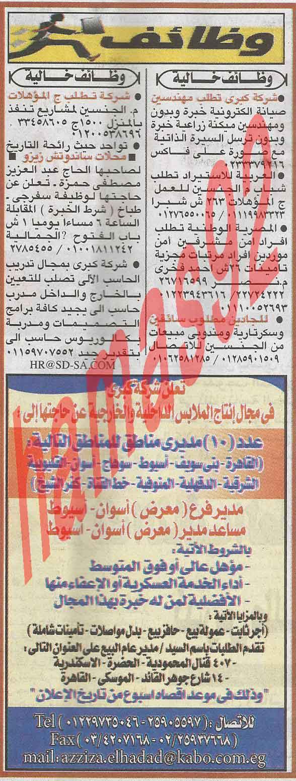 وظائف خالية من جريدة اخبار اليوم المصرية السبت 9/2/2013 %D8%A7%D9%84%D8%A7%D8%AE%D8%A8%D8%A7%D8%B1+2