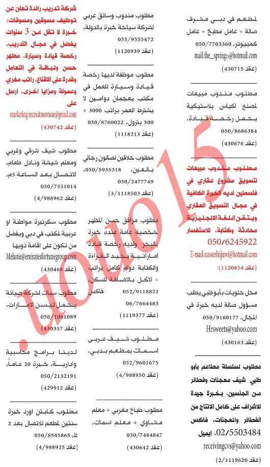 جريدة الخليج الاماراتية وظائف اليوم الاثنين 14/1/2013 %D8%AC%D8%B1%D9%8A%D8%AF%D8%A9+%D8%A7%D9%84%D8%AE%D9%84%D9%8A%D8%AC+3