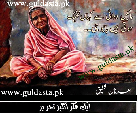 Most Heart Touching Article On Mothers in Urdu abdul hamid ii,aicha evans,ary news in urdu,ary news urdu,ary urdu news,business mobile,drake discography,express news live urdu,express news urdu,fairview international school,free web site,hamariweb,hamariweb cricket,hamariweb dictionary,hamariweb live tv,hamariweb mobile,hamariweb news,hamariweb tv,hamdi restaurant,islam web,islamic websites,jang news paper urdu,khabar,khabarnaak latest,khabrain urdu news,latest news from pakistan,latest news in pakistan,latest news in urdu,latest news of pakistan,latest news pakistan,latest pakistan news,latest urdu news,live news pakistan,live pakistani news,live pakistani news channels,mes aynak,mobile web,mohsin,mohsin hamid,n tv live,nastgal,nasty gal,nasty gal careers,news from pakistan,news in pakistan,news in urdu,news of pakistan,news paper urdu