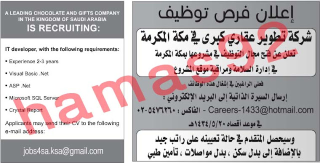 وظائف شاغرة فى جريدة عكاظ السعودية السبت 23-03-2013 %D8%B9%D9%83%D8%A7%D8%B8+1