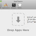 كيفية حذف البرامج بدون ترك اي بقايا علي أجهزة ماك آبل AppCleaner