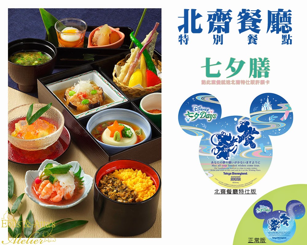 14 東京迪士尼七夕特別餐點 Fb總整理 Eblis Atta S Atelier
