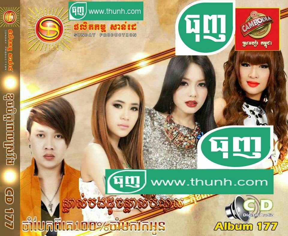 Sunday CD Vol 177 Hear My Music