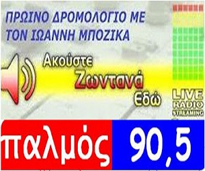 ΠΡΩΙΝΟ ΔΡΟΜΟΛΟΓΙΟ