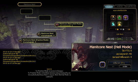 Patch Update 5 ก.ย. 2555  Manticore+Nest+Hell+Mode