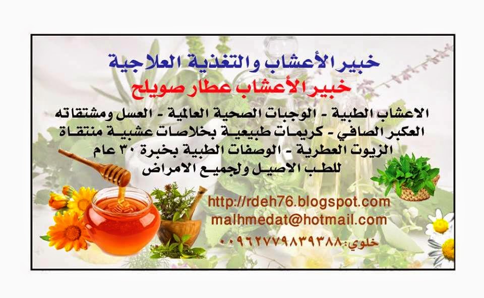 علاج السكري بالاعشاب خبير الاعشاب والتغذية العلاجية السكري والانواع والاعراض