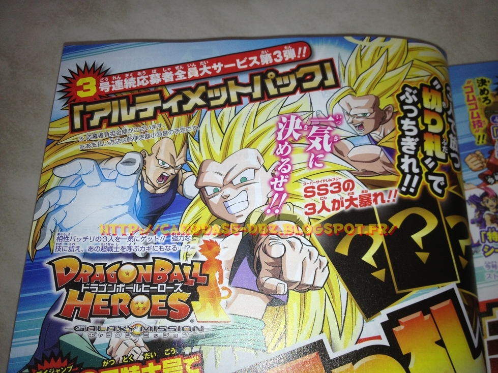 [Dragon Ball Heroes] V-jump+2012.7+015