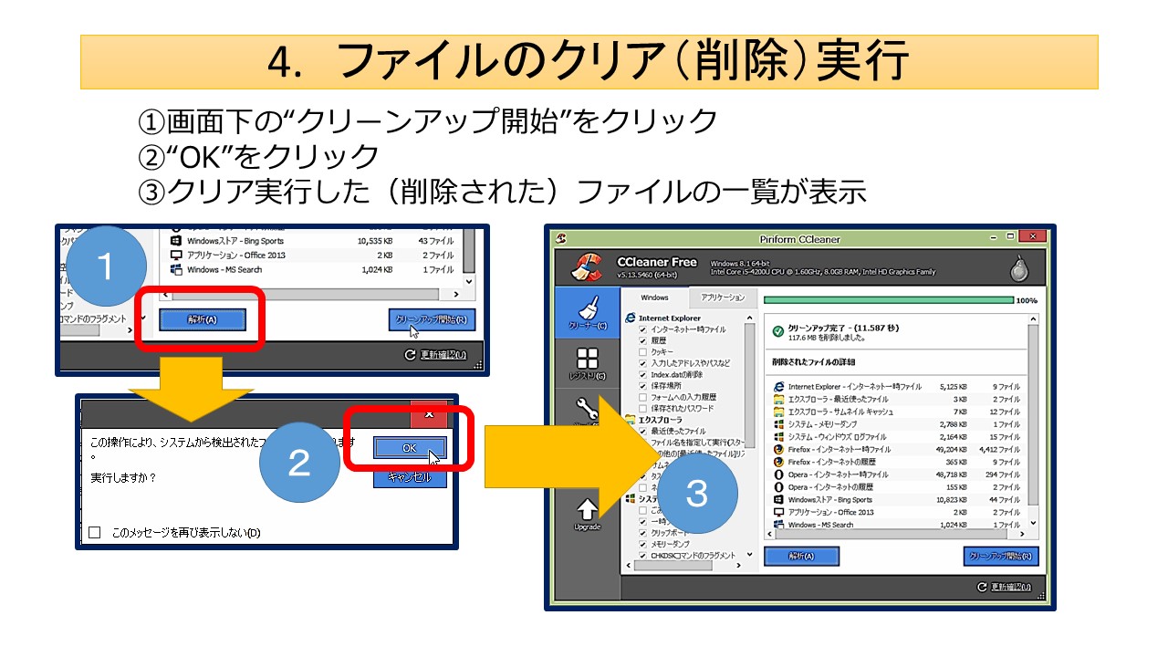 Ccleanerで不要なファイルやソフトの一時ファイルをクリアしてスッキリ インターネット安全活用 一灯塾