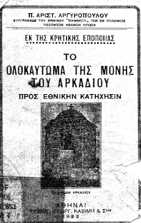 Π.Αρισ. Αργυρόπουλου-ΤΟ ΟΛΟΚΑΥΤΩΜΑ  ΤΗΣ ΜΟΝΗΣ ΑΡΚΑΔΙΟΥ-1933