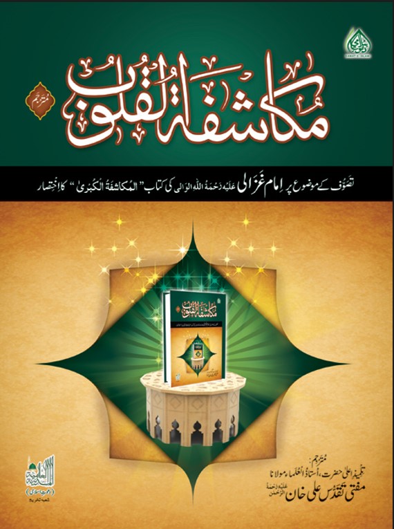 Imam Ghazali Books Pdf Free Download