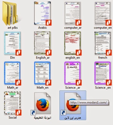 اقوي المراجعات المكثفة س و ج المتوقعة لامتحان نصف العام 2015 في جميع مواد الصف السادس الابتدائي (عام ولغات) %D8%AA%D8%AD%D9%85%D9%8A%D9%84%2B%D8%A7%D9%82%D9%88%D9%89%2B%D9%85%D8%B1%D8%A7%D8%AC%D8%B9%D8%A7%D8%AA%2B%D9%86%D8%B5%D9%81%2B%D8%A7%D9%84%D8%B9%D8%A7%D9%85%2B2015%2B%D9%84%D9%84%D8%B5%D9%81%2B%D8%A7%D9%84%D8%B3%D8%A7%D8%AF%D8%B3%2B%D8%A7%D9%84%D8%A7%D8%A8%D8%AA%D8%AF%D8%A7%D8%A6%D9%8A%2B%D8%B9%D8%A7%D9%85%2B%D9%88%D9%84%D8%BA%D8%A7%D8%AA%2B%D9%81%D9%89%2B%D8%AC%D9%85%D9%8A%D8%B9%2B%D8%A7%D9%84%D9%85%D9%88%D8%A7%D8%AF