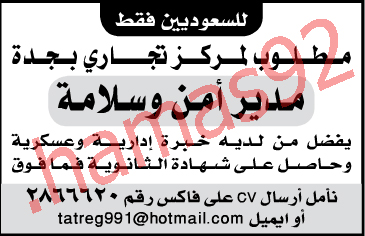 وظائف خالية من جريدة عكاظ فى السعودية الاثنين 23/7/2012 %D8%B9%D9%83%D8%A7%D8%B8+2