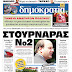 Στουρνάρας Νο2 ο Κ. Χατζηδάκης!