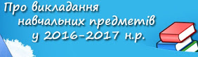 РЕКОМЕНДАЦІЇ КОІППО ЩОДО ВИКЛАДАННЯ ПРЕДМЕТІВ