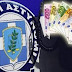 ΕΛ.ΑΣ.: Προς fast-track έρευνες για περιουσιακά στοιχεία Ελλήνων στο εξωτερικό