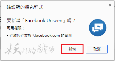 3 - [Chrome] Facebook Unseen 讓你已讀不必回！