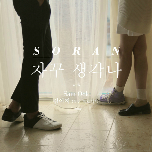 SORAN, Sam Ock, GGot Jam Project – Do You Think of Me – Single