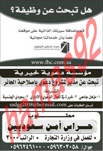 وظائف شاغرة فى جريدة الرياض السعودية الثلاثاء 09-04-2013 %D8%A7%D9%84%D8%B1%D9%8A%D8%A7%D8%B6+4