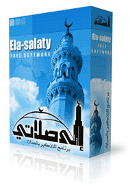 تحميل برنامج الا صلاتي للكمبيوتر Download Ala Salaty