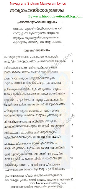 Free Download Navagraha Stotra Lyrics in Malayalam Language Picture