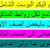 كل مذكرات الإنجلش ابتدائى و إعدادى و ثانوى2015 - كل الفرق بيد مستر أحمد سيد كل مذكرات الإنجلش ابتدائى و إعدادى و ثانوى2015 - كل الفرق بيد مستر أحمد سيد