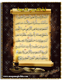 Ayatul Kursi