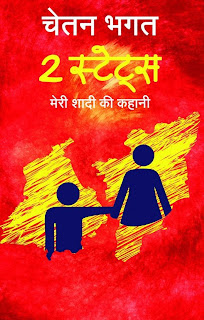 chetan bhagat books in hindi version