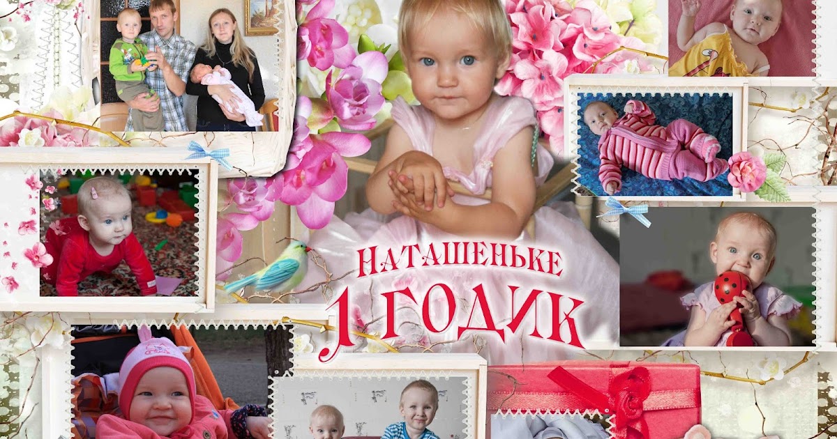 Коллажи с днем рождения для ребенка Коллажи с днем рождения для ребенка