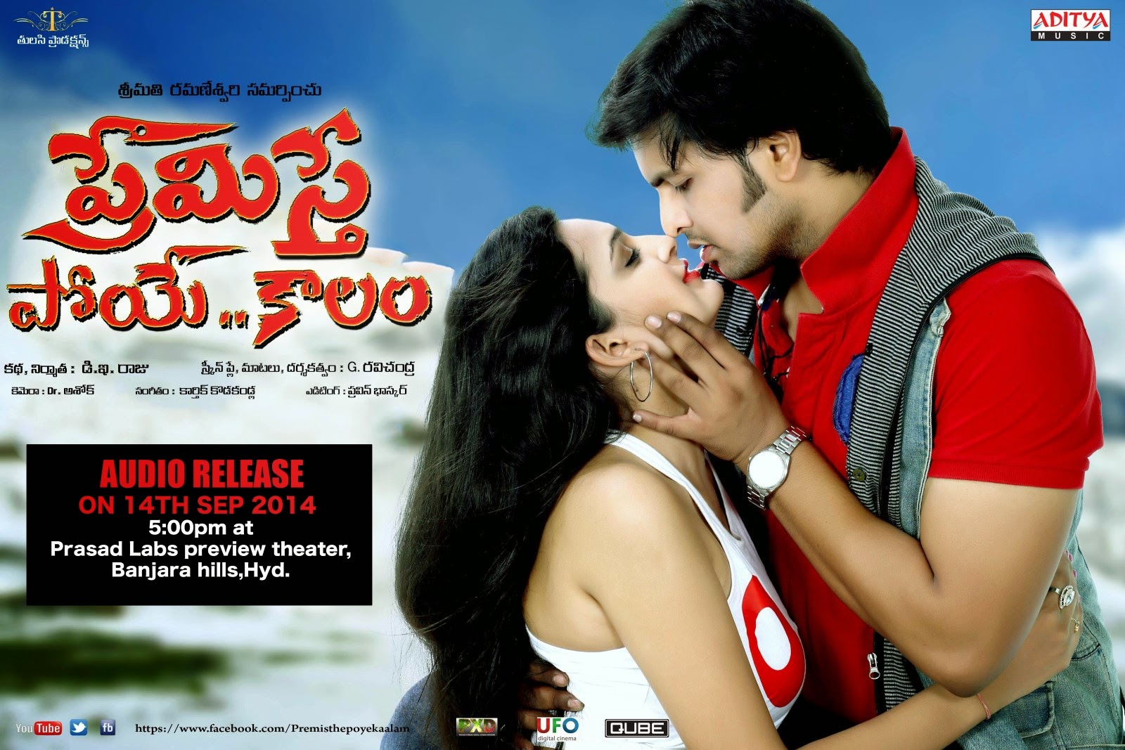 Premisthe movie mp3 songs download