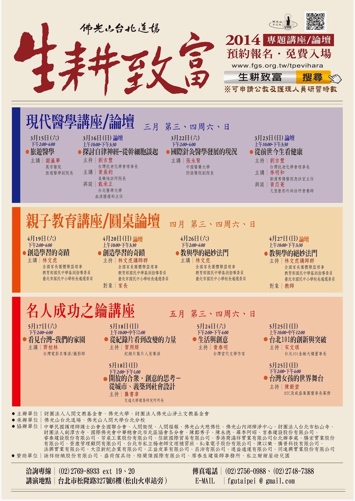 http://www.fgs.org.tw/fgs_download/D40200/2014020004.PDF