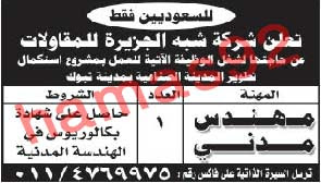 وظائف شاغرة فى جريدة الجزيرة السعودية الخميس 18-07-2013 %D8%A7%D9%84%D8%AC%D8%B2%D9%8A%D8%B1%D8%A9+1