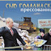 Как дрессируют российский народ