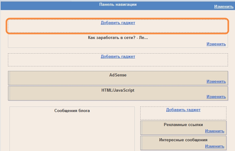 Гаджет над шапкой в Blogger-блоге