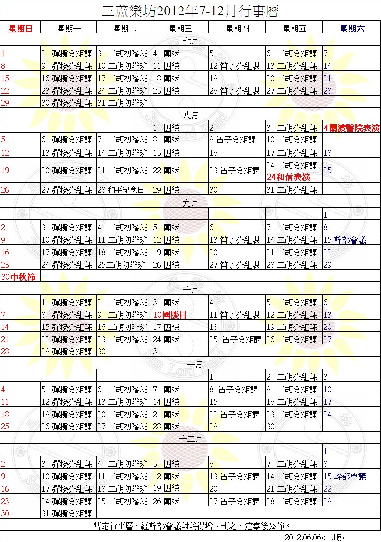2012 7~12月行事曆