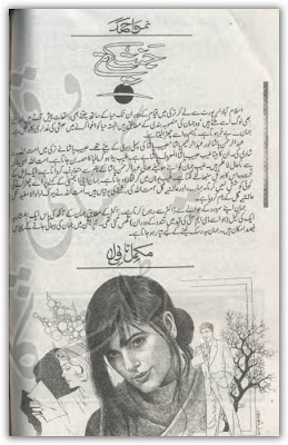 Free download Urdu books read online social / romantic Urdu novel