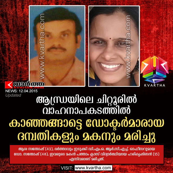Kanhangad, Accident, Obituary, Kasaragod, Kerala, Accident in Chittoor: 3 member doctors family dead.
