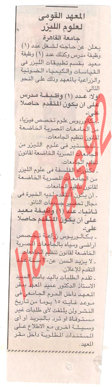 وظائف اكاديمية فى مصر السبت 31\12\2011  Picture+002