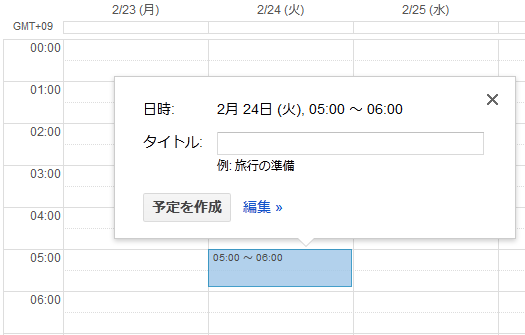 Google カレンダー 1週間表示 Google カレンダー 1週間表示