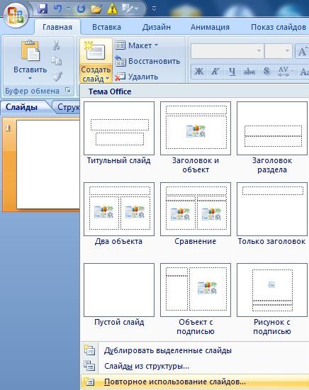 Как сделать слайды в powerpoint 2010
