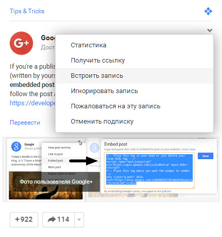 Встроить запись из Google+ на сайт