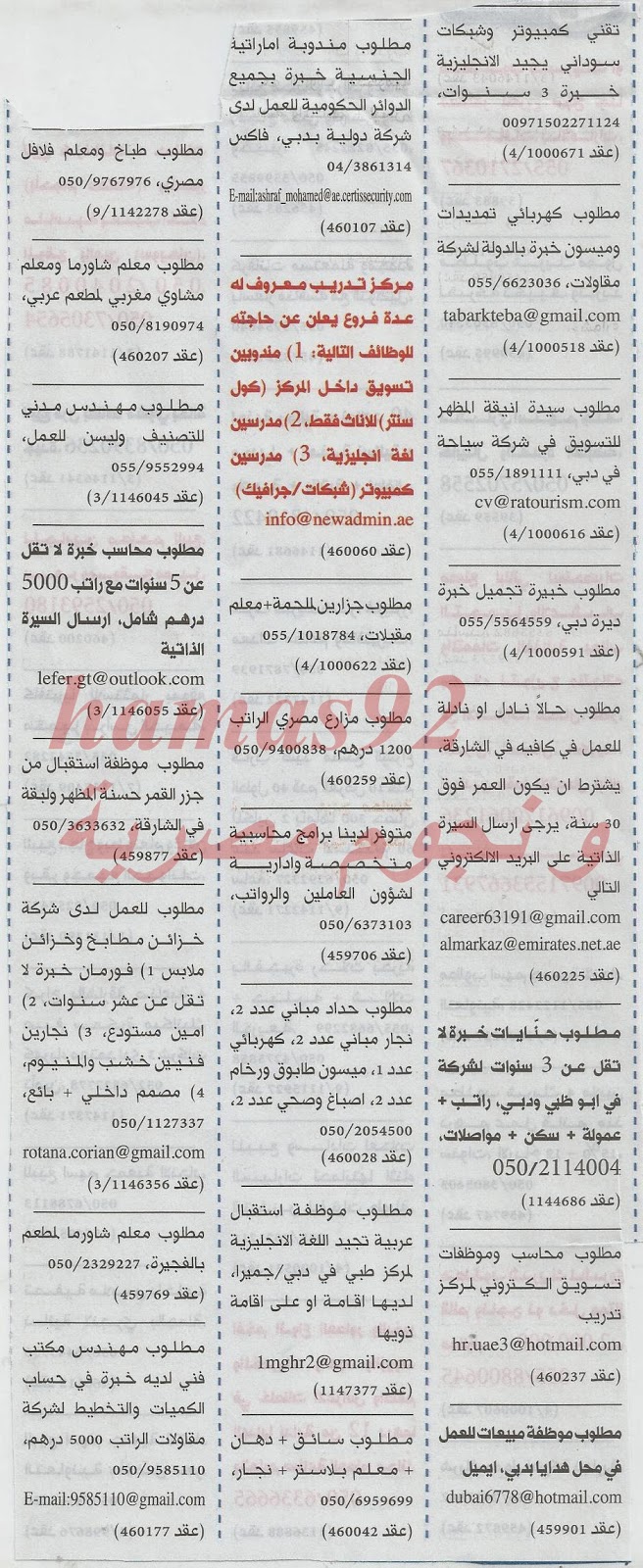 وظائف خالية من جريدة الخليج الامارات الجمعة 13-12-2013 %D8%A7%D9%84%D8%AE%D9%84%D9%8A%D8%AC+7