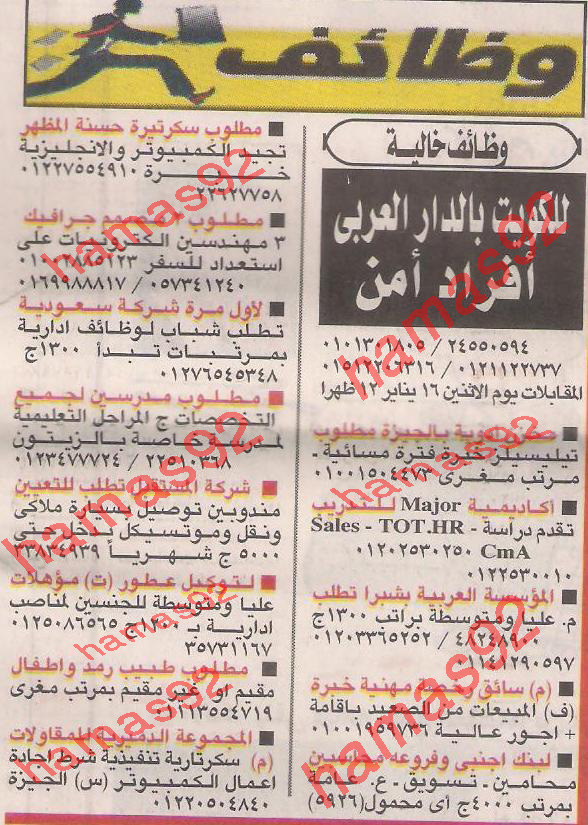 اعلانات وظائف جريدة الاخبار الجمعة 13 يناير 2012  %25D8%25A7%25D8%25AE%25D8%25A8%25D8%25A7%25D8%25B1+1