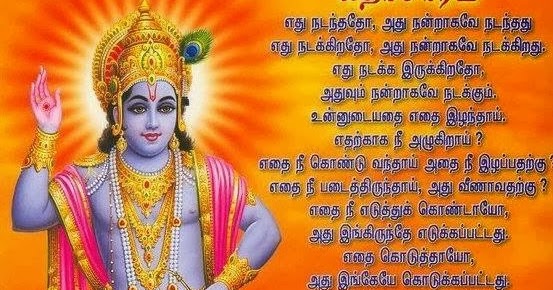 ribhu geethai in tamil