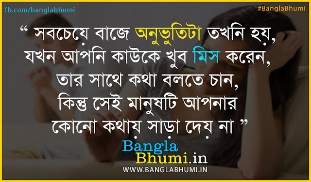 New Bengali Sad Love Quote : Bangla Love : Bangla Miss You Wallpaper