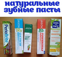 http://smart-internetshopping.blogspot.ru/2016/01/naturalnaya-zubnaya-pasta.html